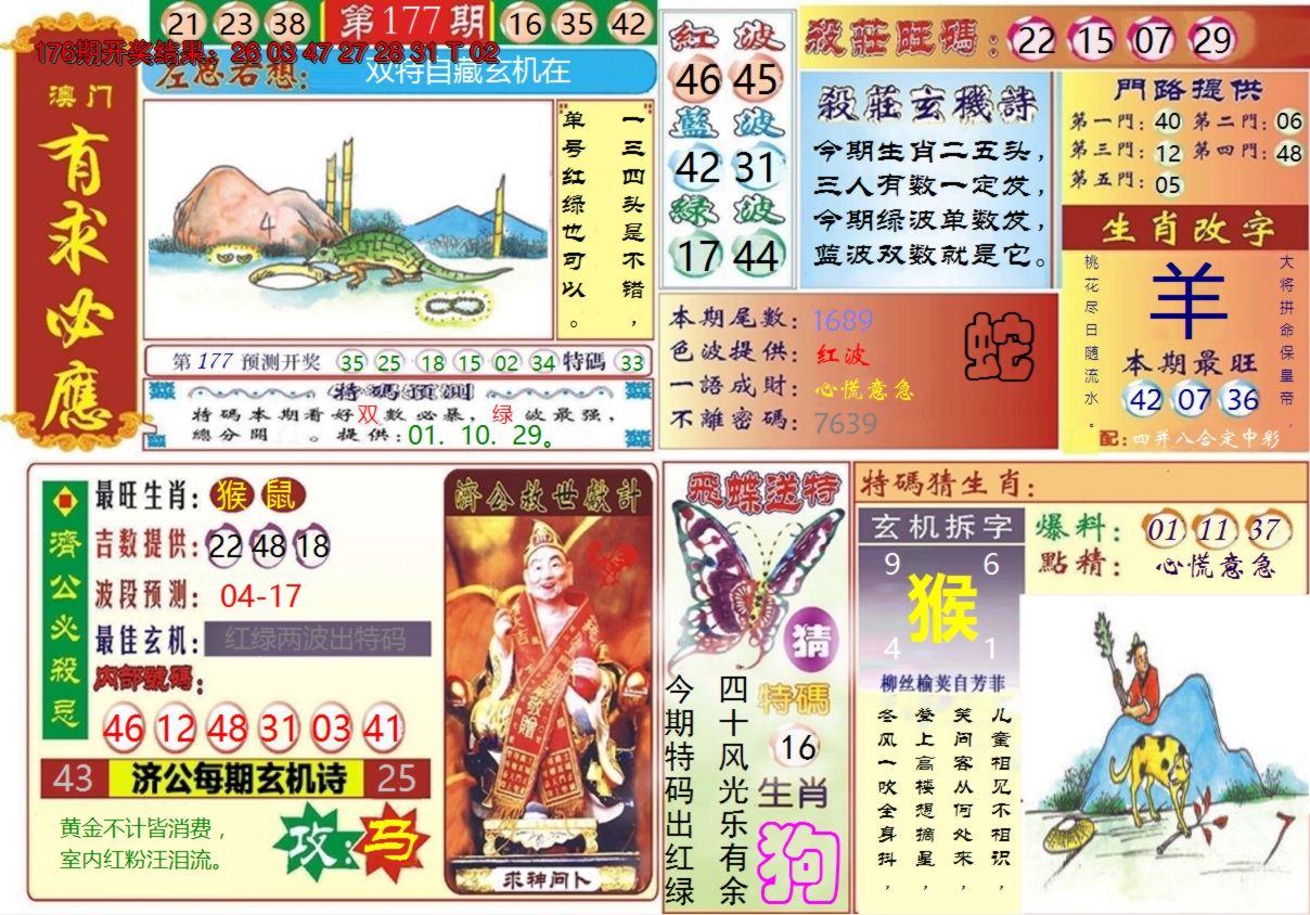 2024177期澳门有求必应