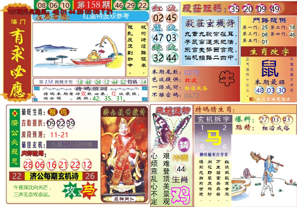 2024158期澳门有求必应