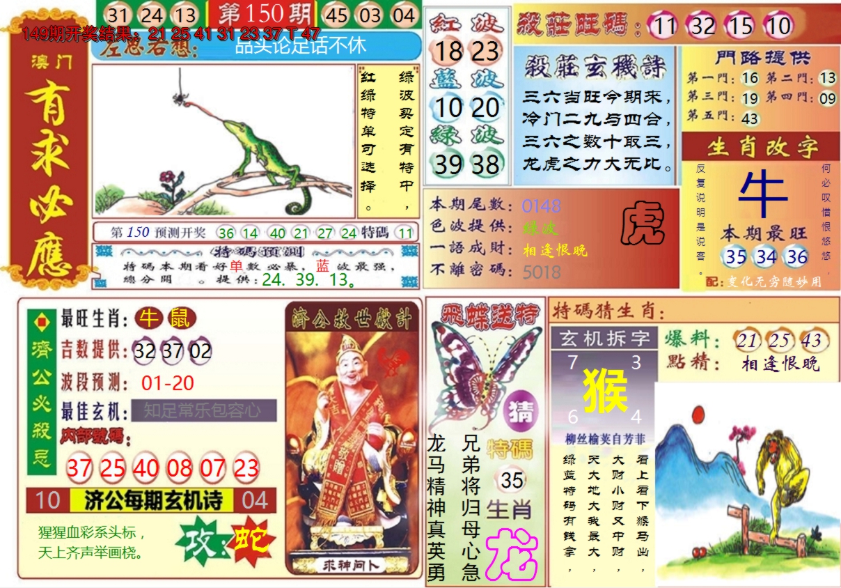2024150期澳门有求必应