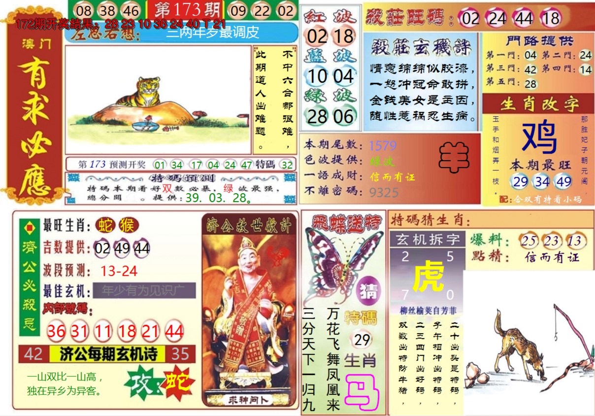 2024173期澳门有求必应