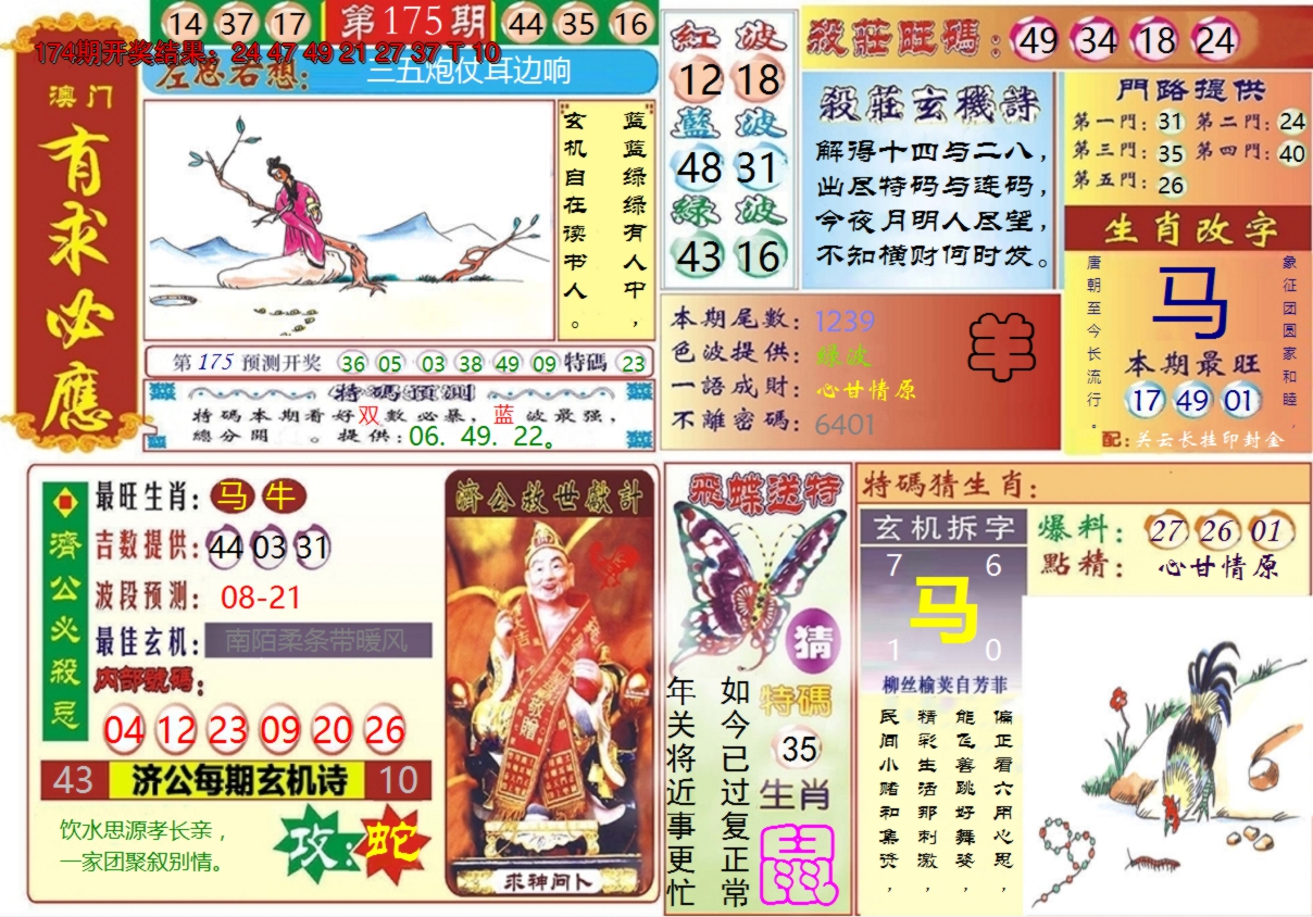 2024175期澳门有求必应