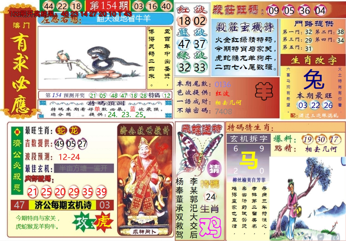 2024154期澳门有求必应