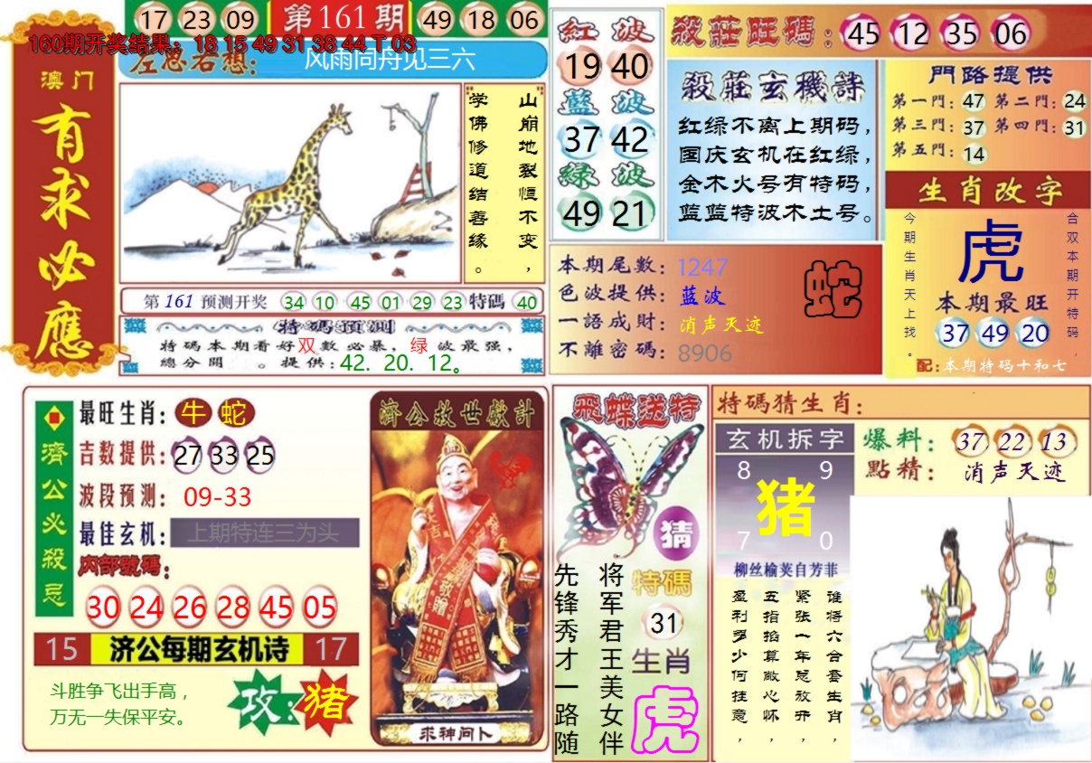 2024161期澳门有求必应