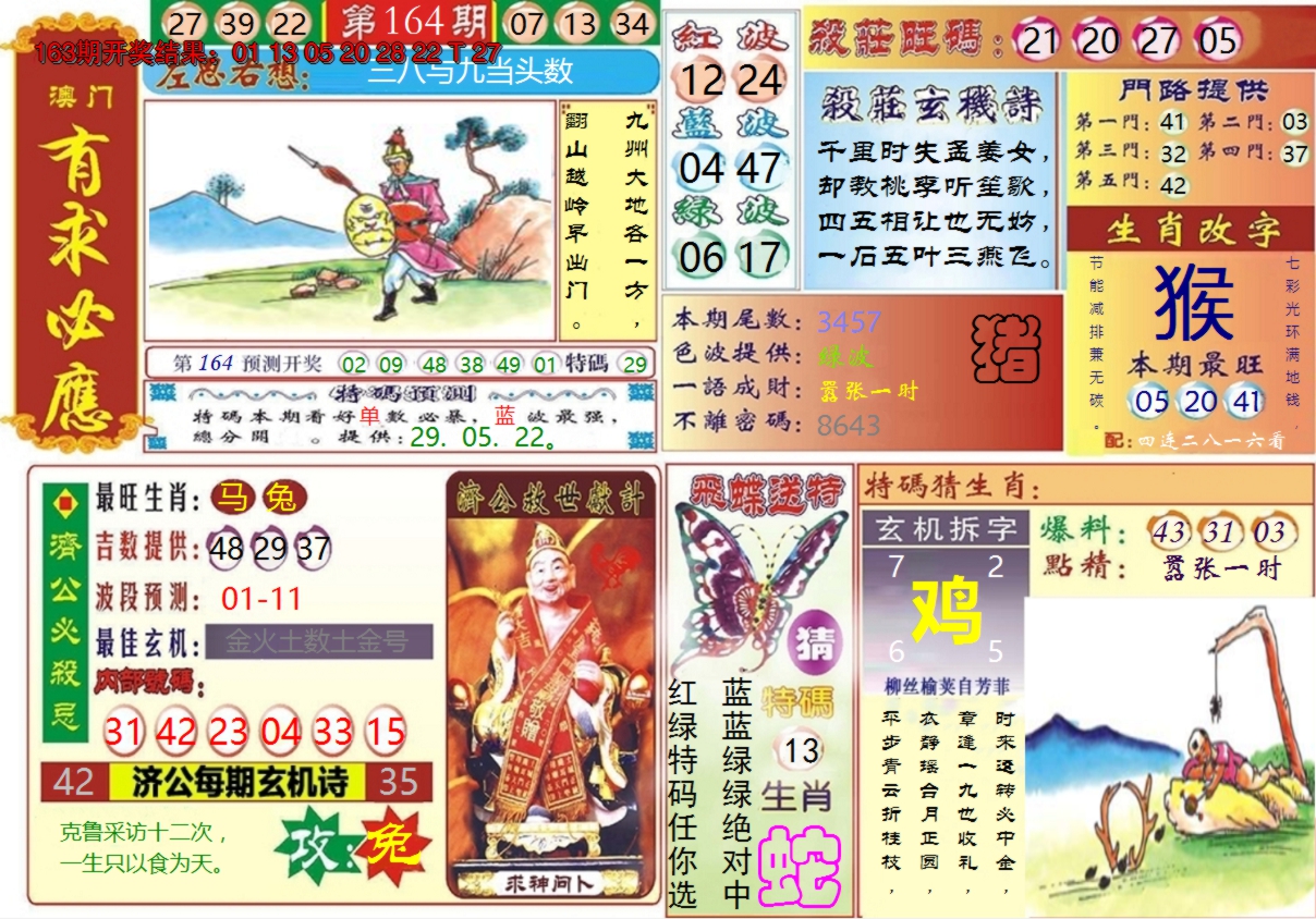 2024164期澳门有求必应