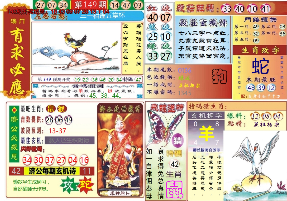 2024149期澳门有求必应