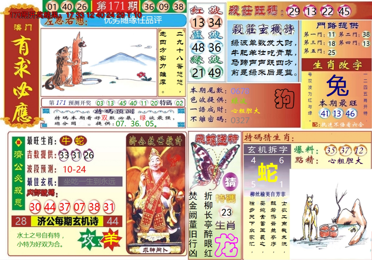 2024171期澳门有求必应