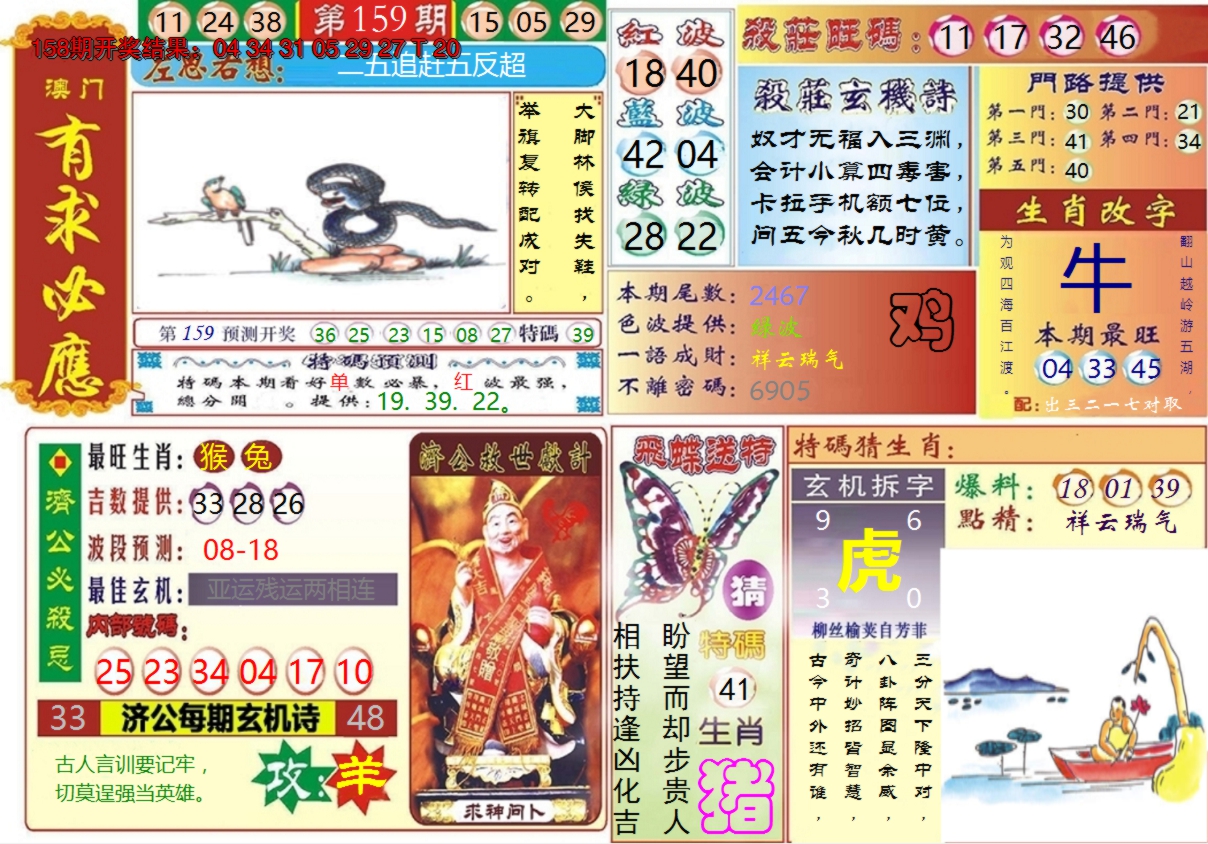 2024159期澳门有求必应