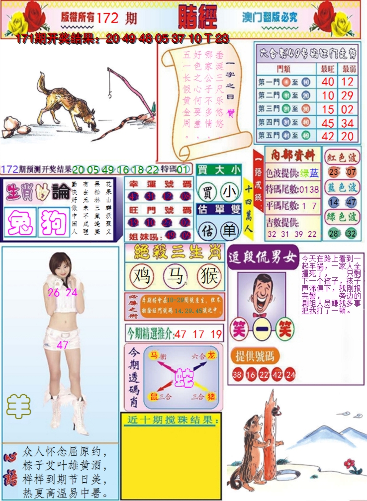 2024172期澳门赌经