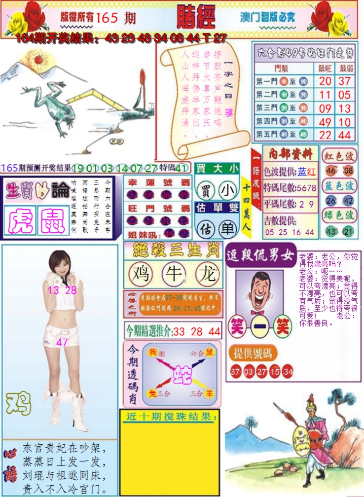 2024165期澳门赌经