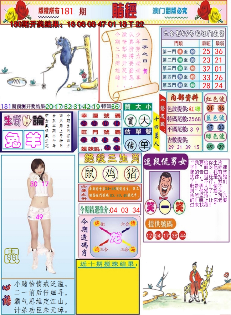2024181期澳门赌经