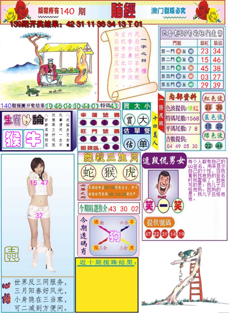 2024140期澳门赌经