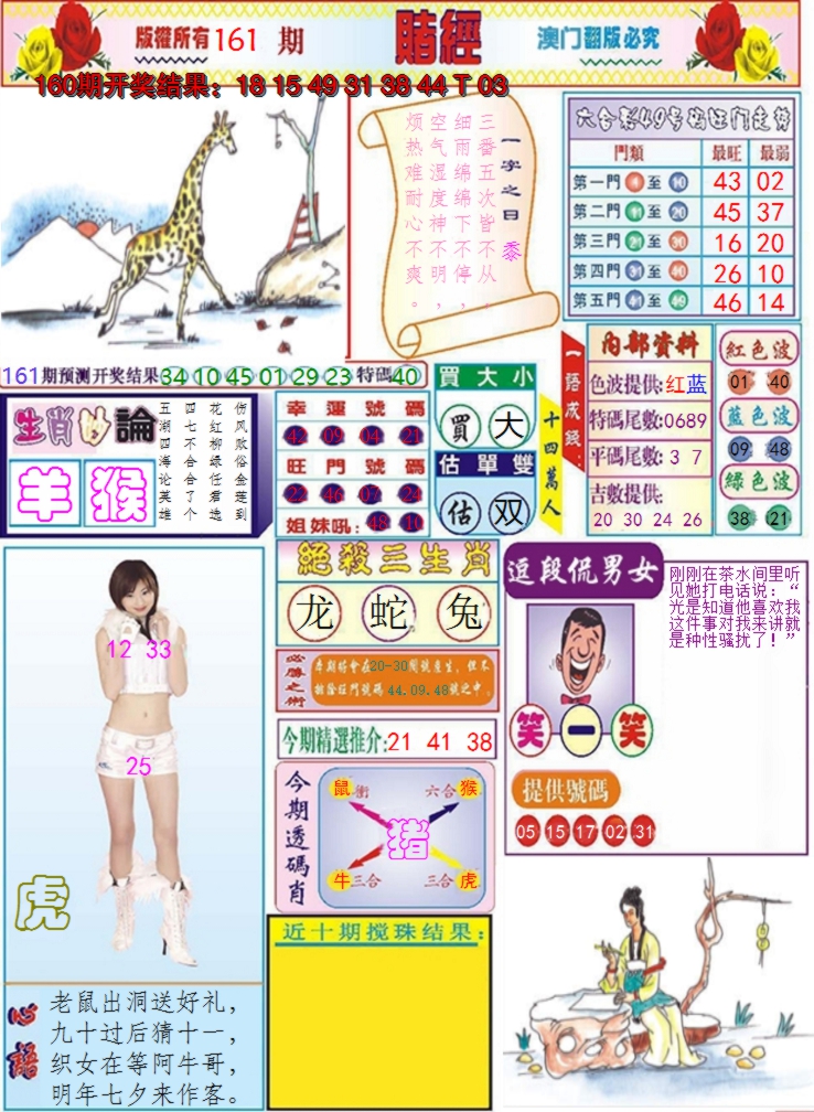 2024161期澳门赌经