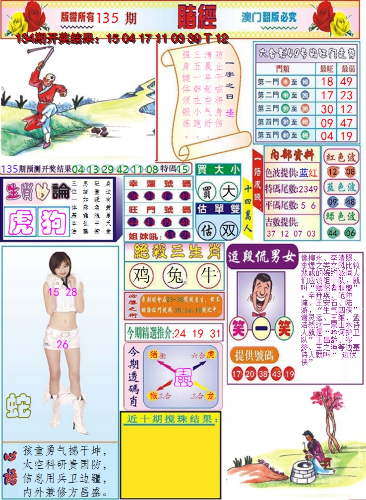 2024135期澳门赌经