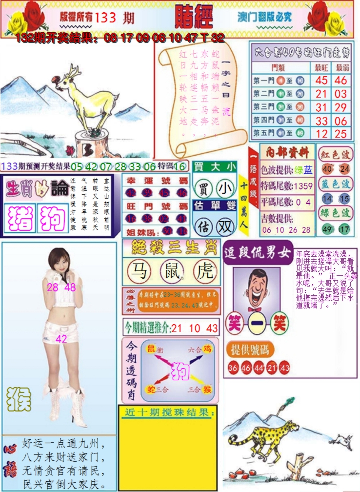 2024133期澳门赌经