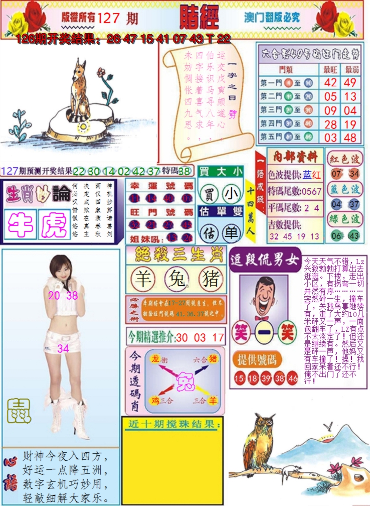 2024127期澳门赌经