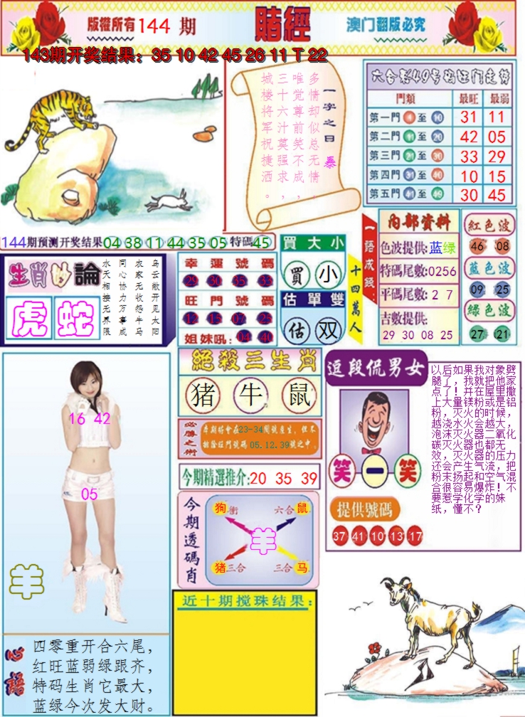 2024144期澳门赌经