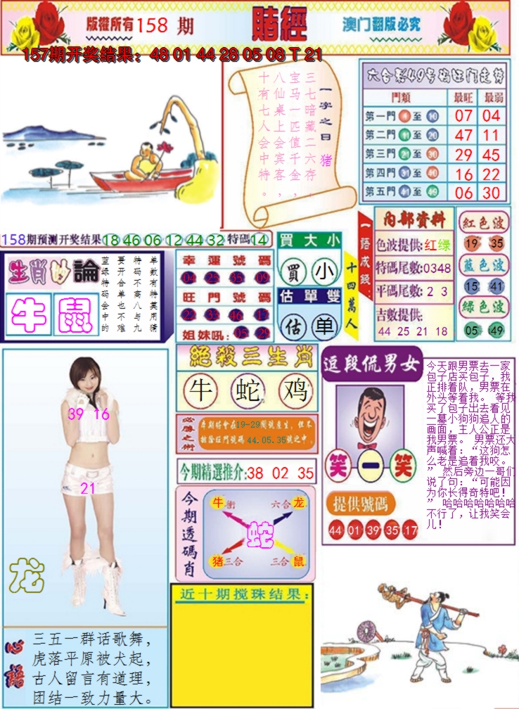 2024158期澳门赌经