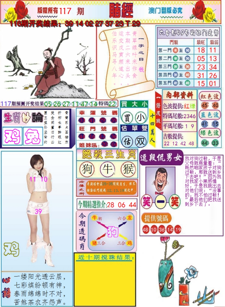 2024117期澳门赌经