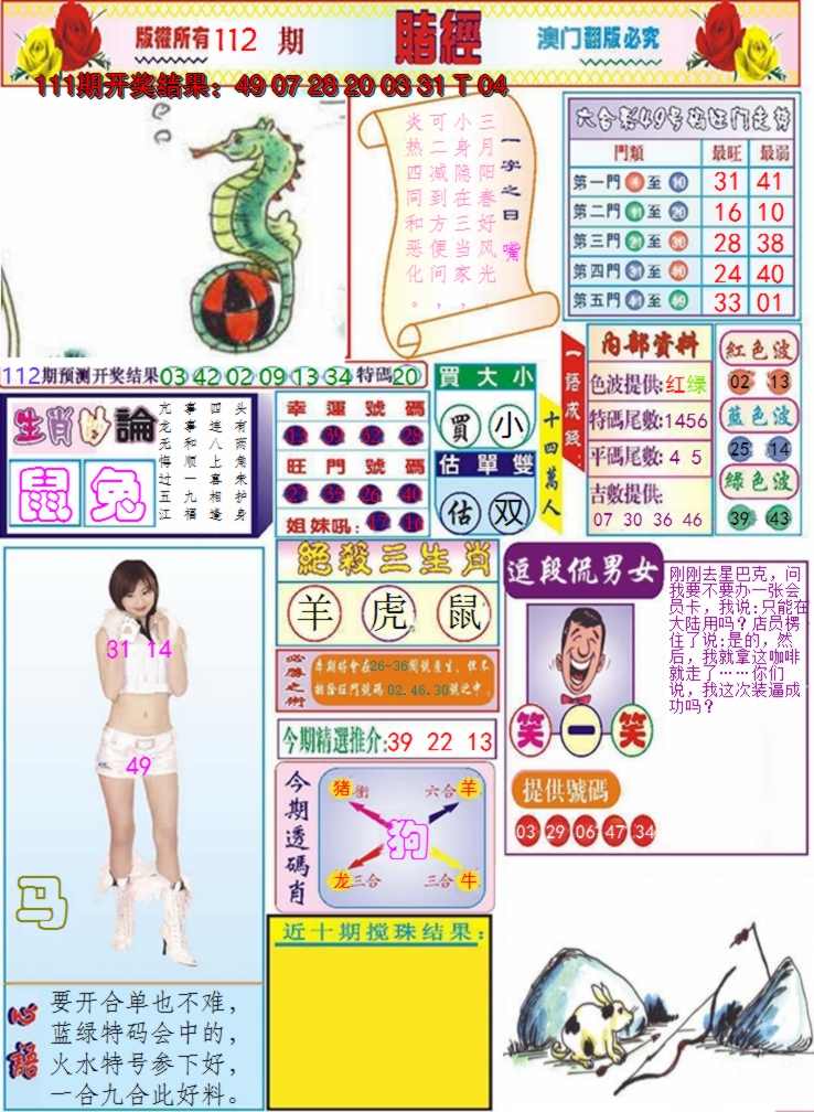 2024112期澳门赌经