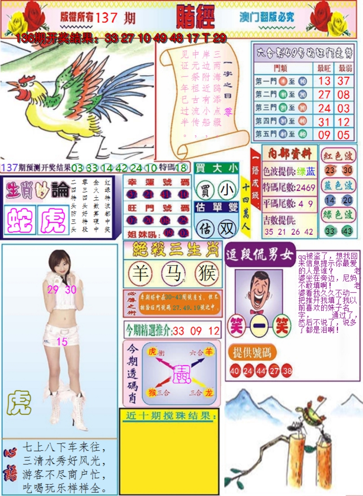 2024137期澳门赌经
