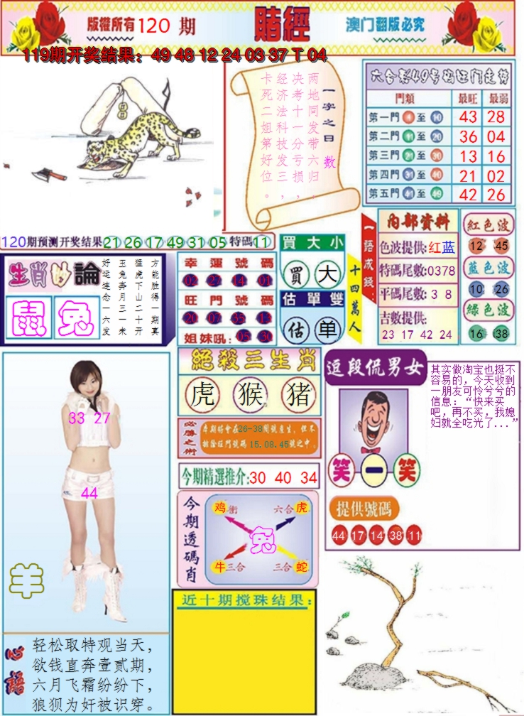 2024120期澳门赌经
