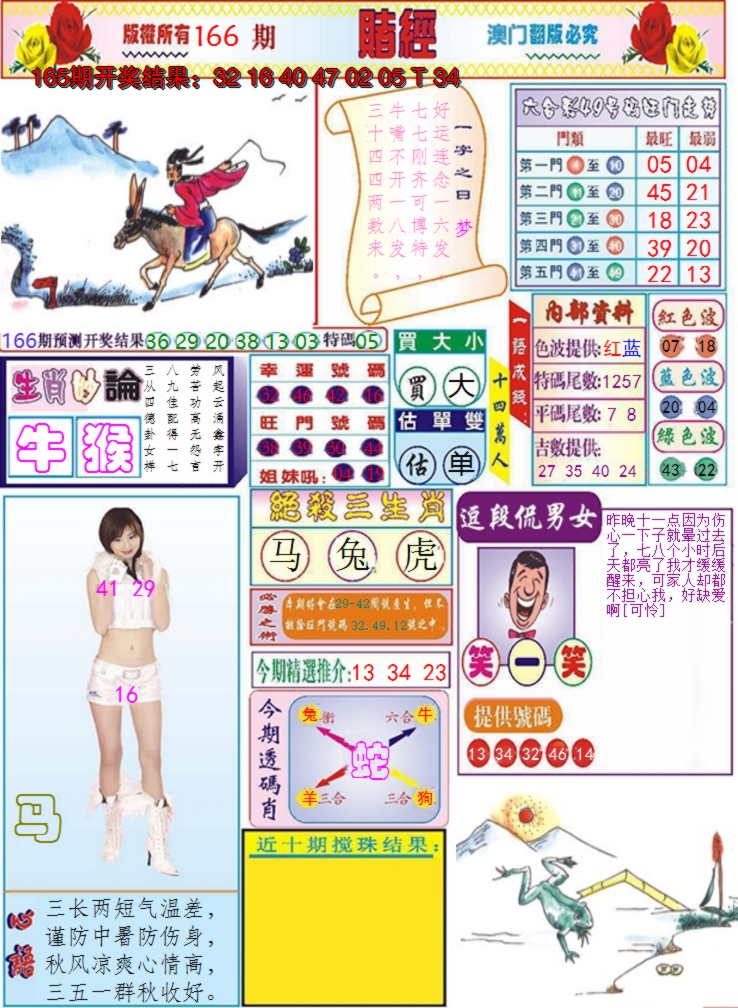 2024166期澳门赌经