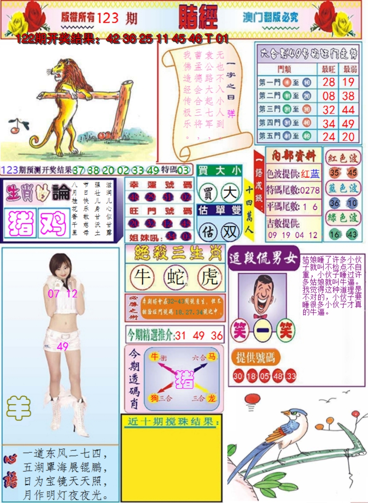 2024123期澳门赌经