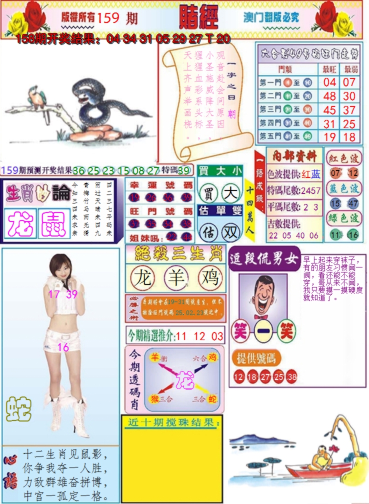 2024159期澳门赌经