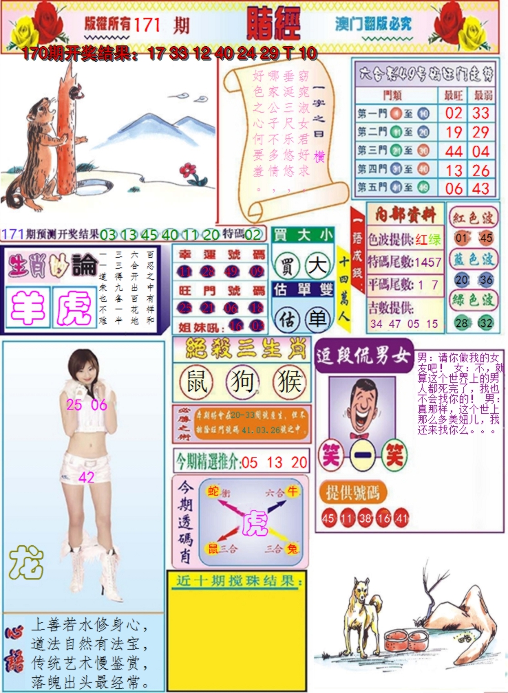2024171期澳门赌经