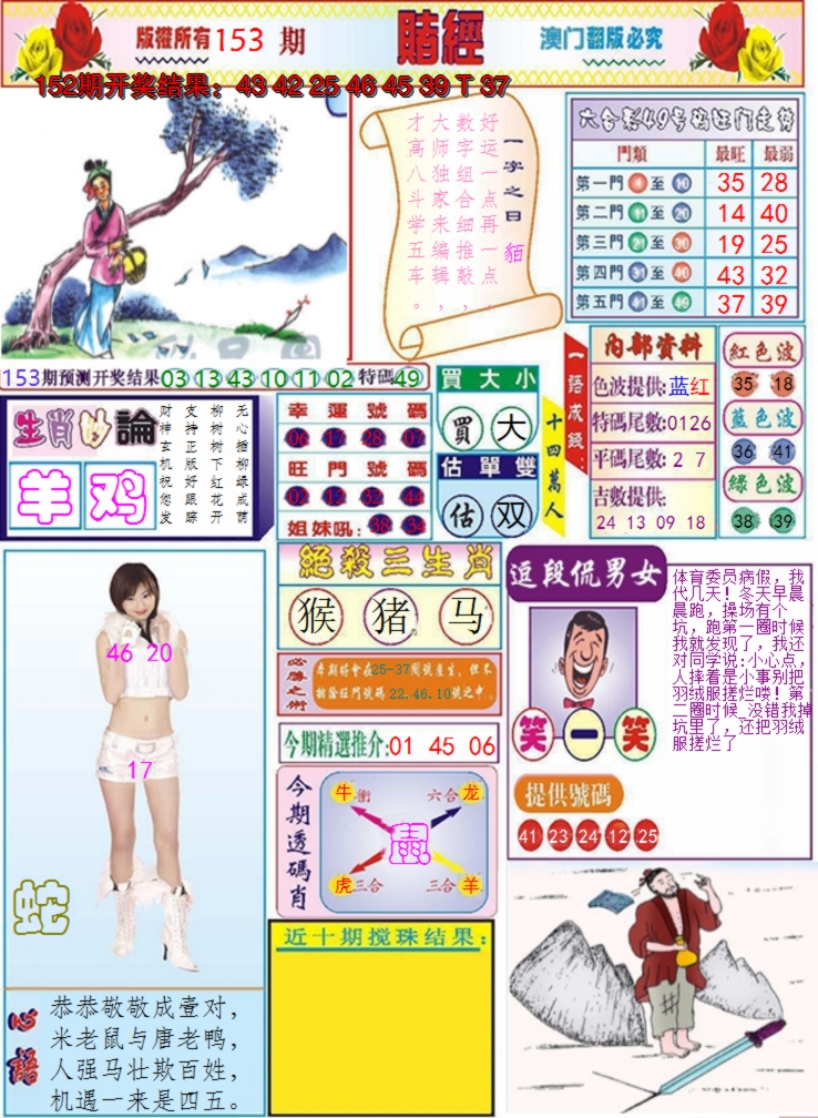 2024153期澳门赌经