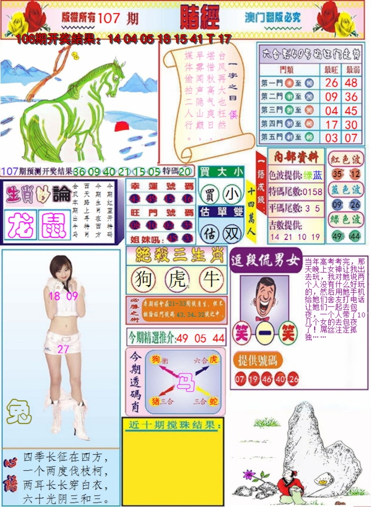 2024107期澳门赌经