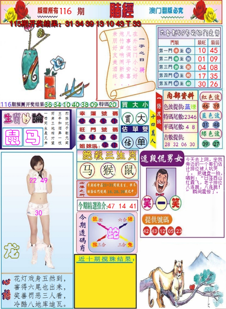 2024116期澳门赌经