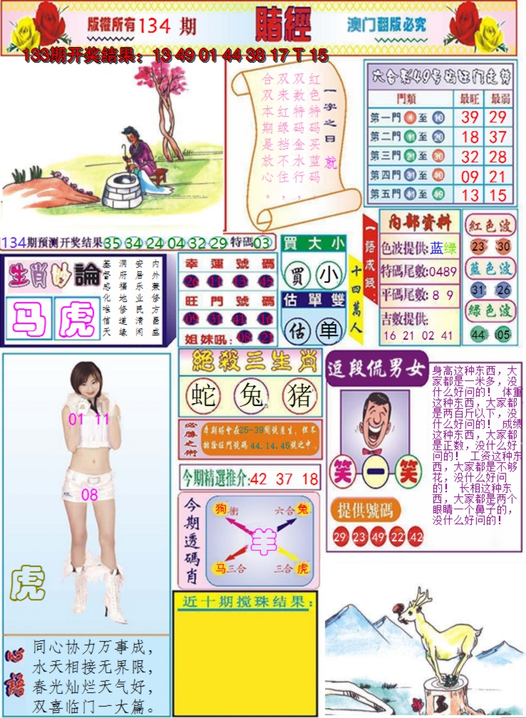 2024134期澳门赌经