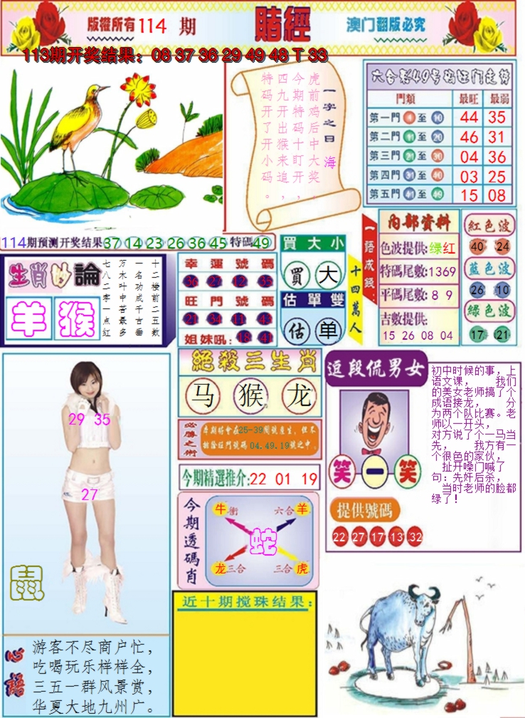 2024114期澳门赌经