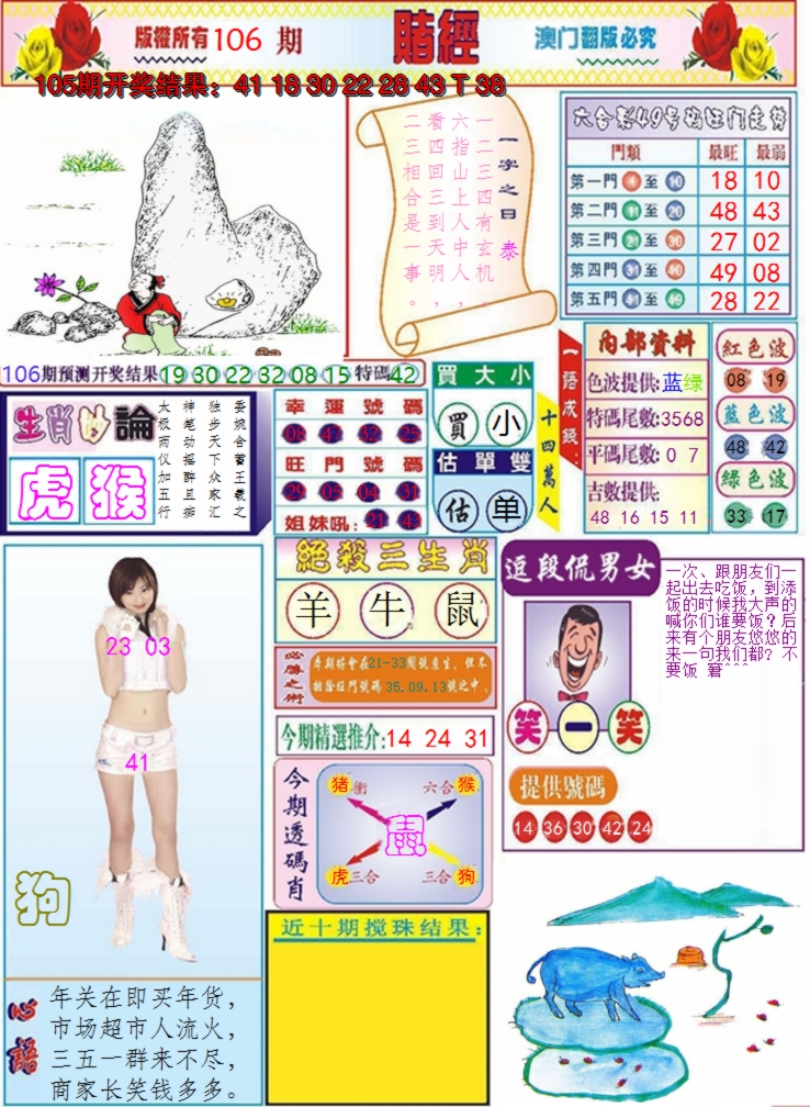 2024106期澳门赌经