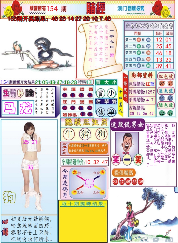 2024154期澳门赌经