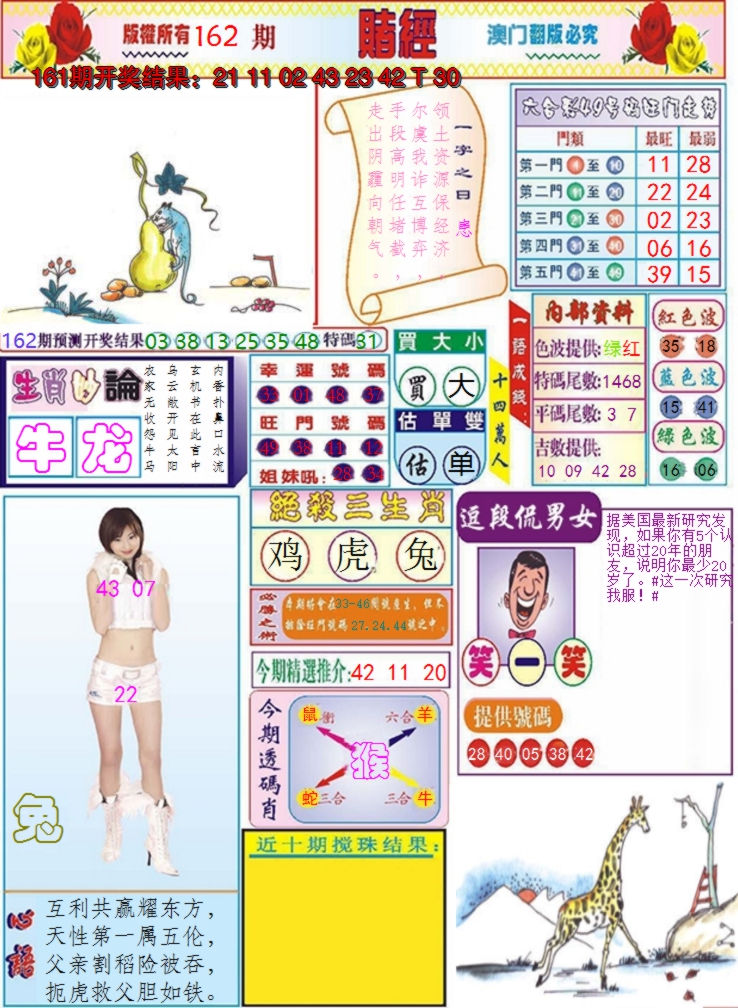 2024162期澳门赌经