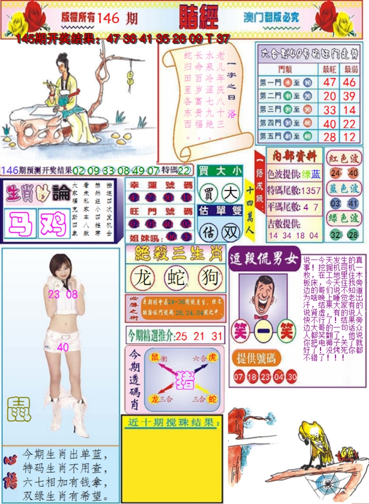2024146期澳门赌经