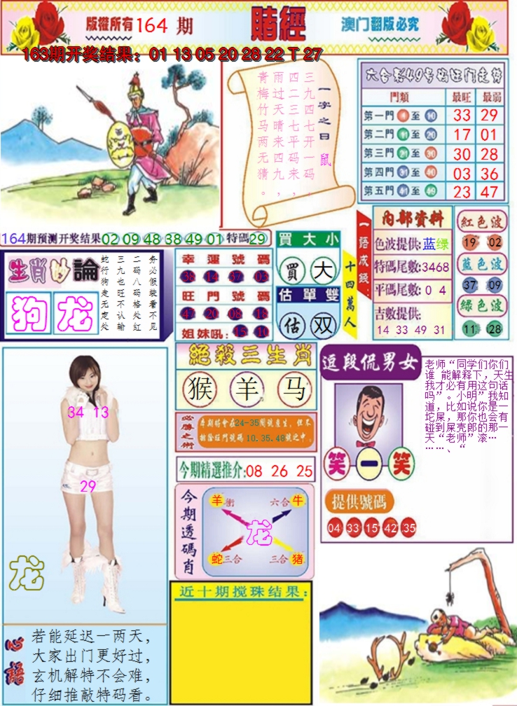 2024164期澳门赌经