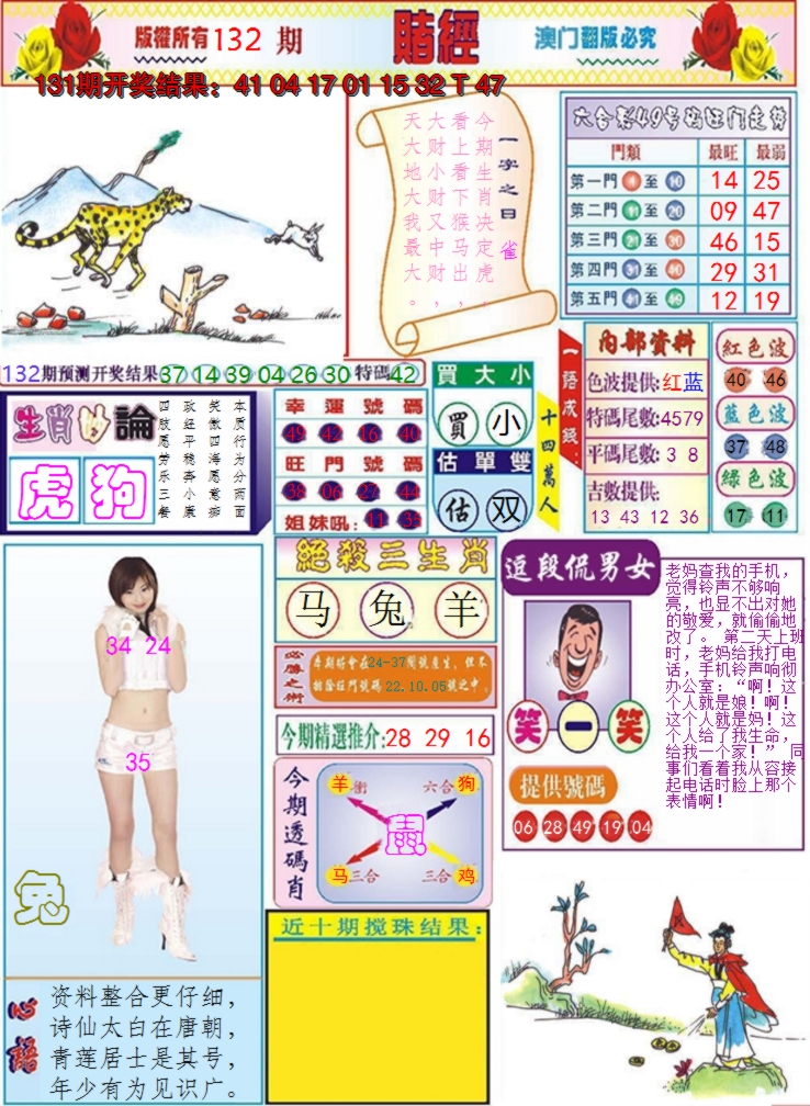 2024132期澳门赌经
