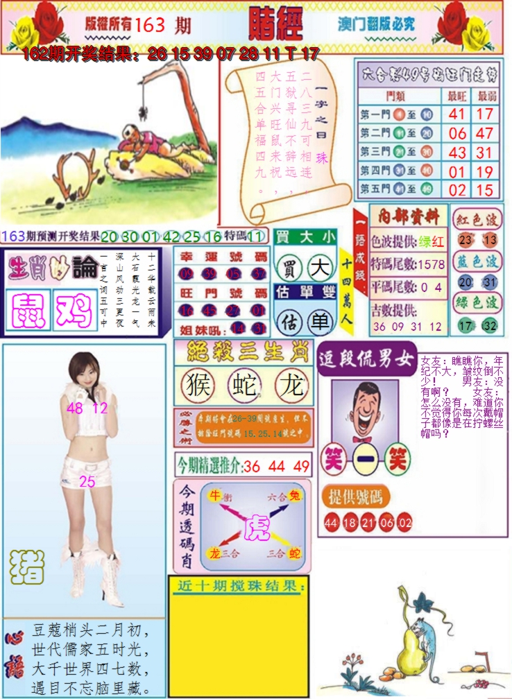 2024163期澳门赌经