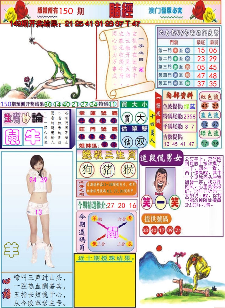 2024150期澳门赌经