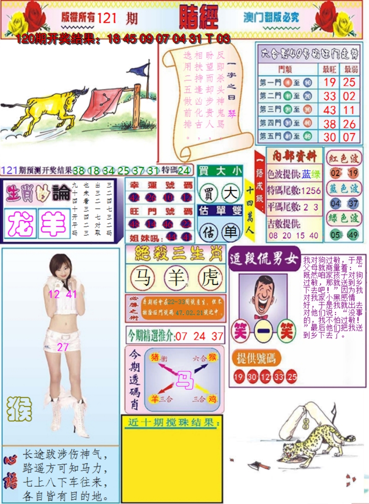 2024121期澳门赌经