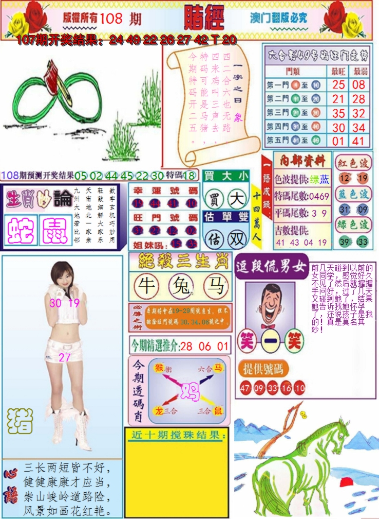 2024108期澳门赌经
