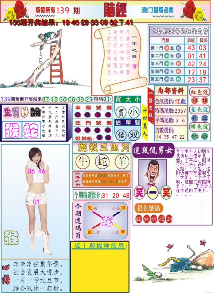 2024139期澳门赌经