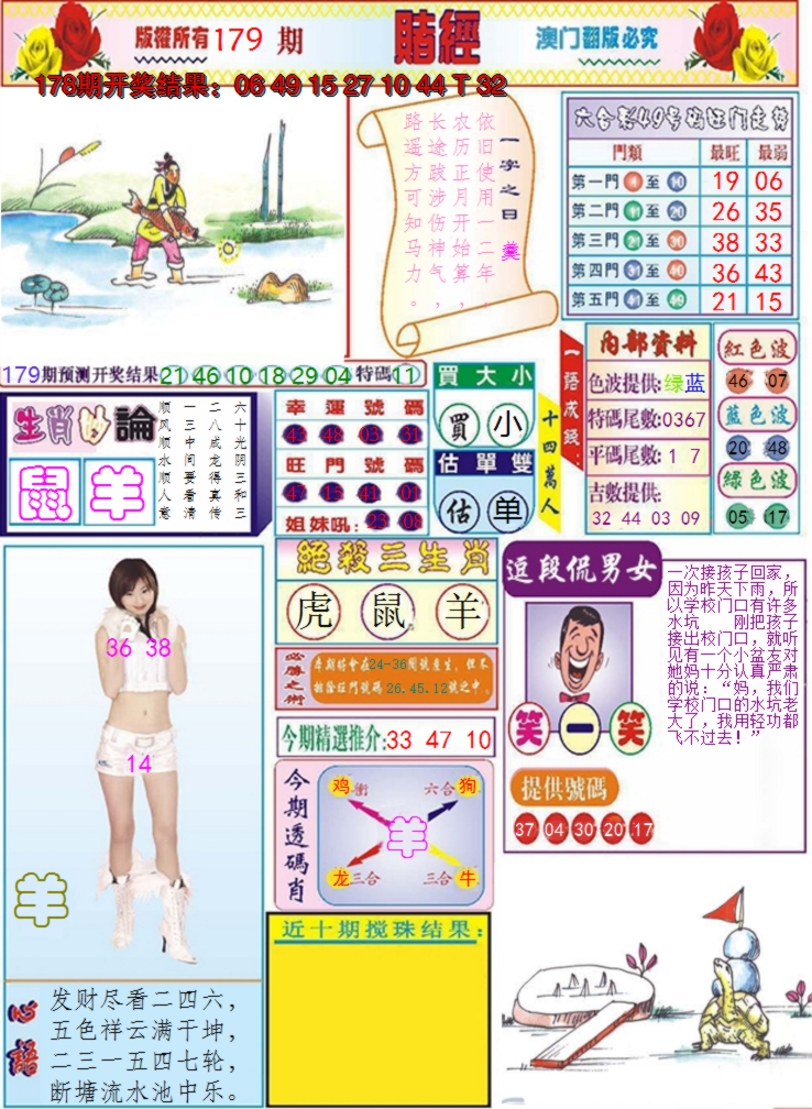 2024179期澳门赌经