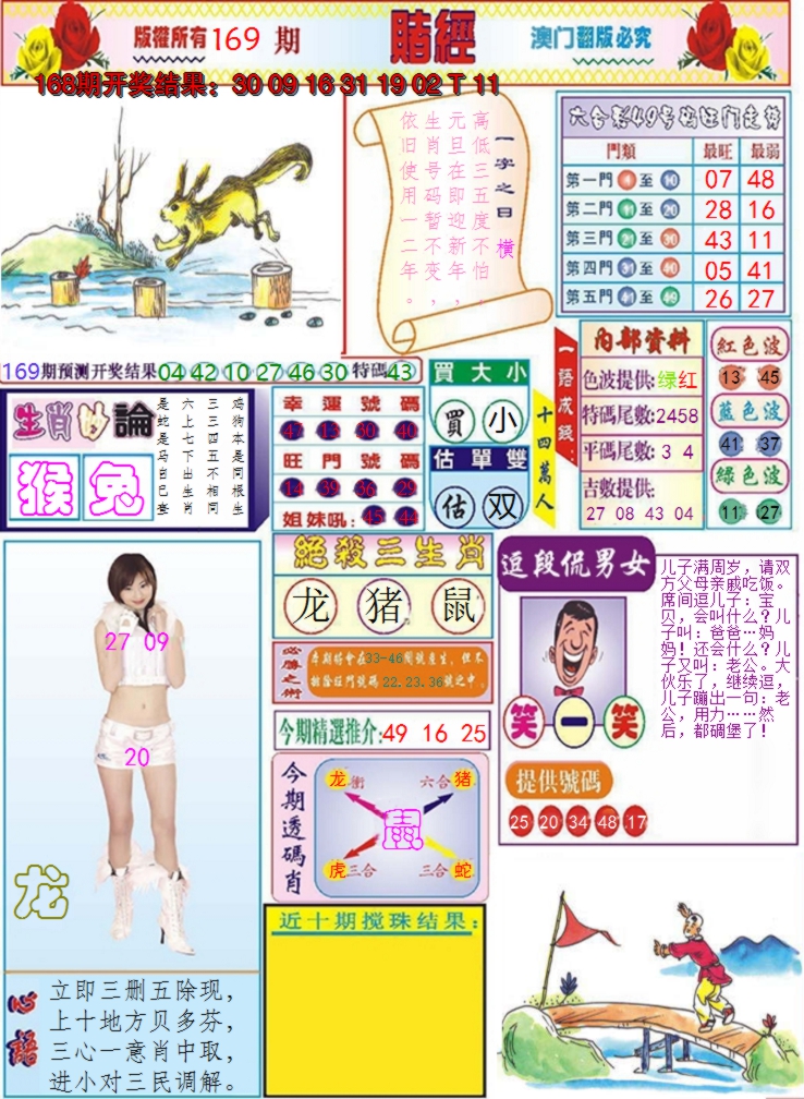 2024169期澳门赌经