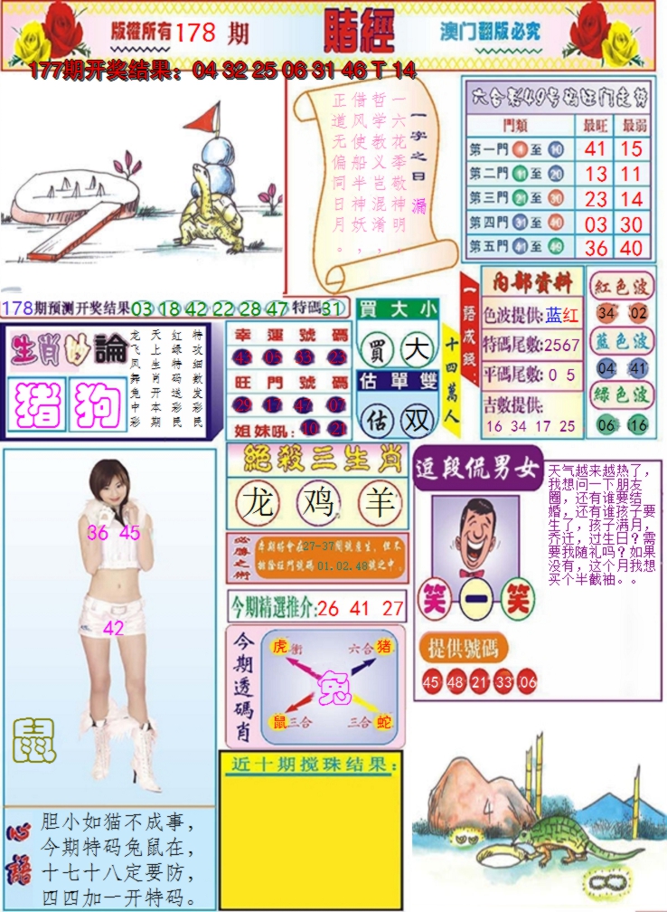 2024178期澳门赌经