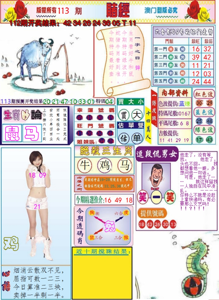 2024113期澳门赌经