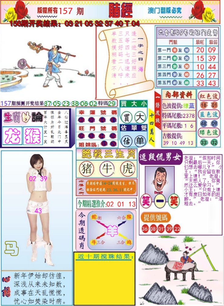 2024157期澳门赌经